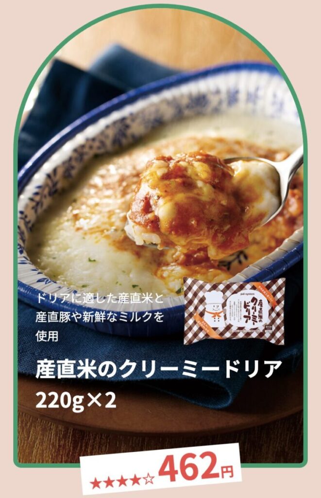 産直米のクリーミィドリア220g×２個