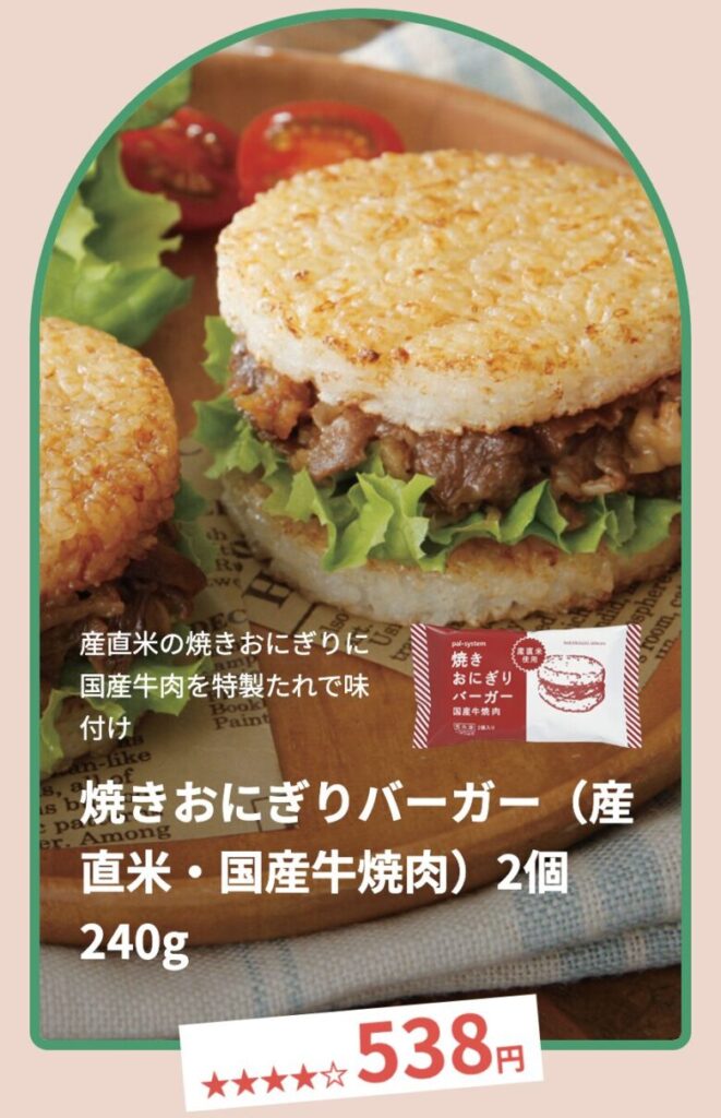 焼きおにぎりバーガー（産直米・国産牛焼き肉）２個240g