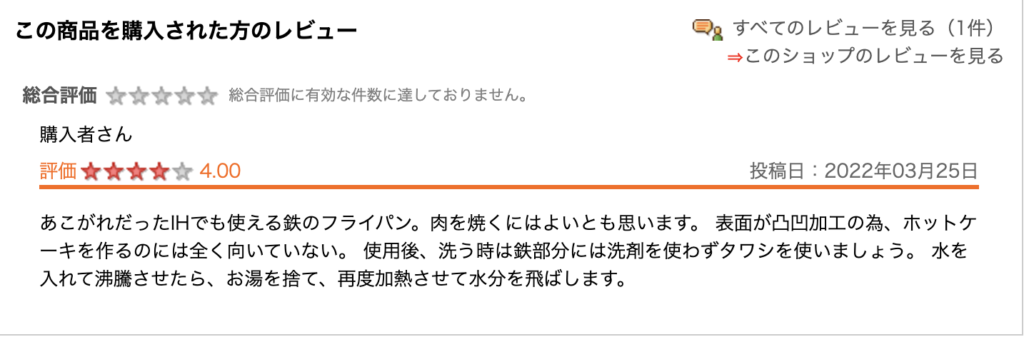 和平フレイズフライパン口コミ