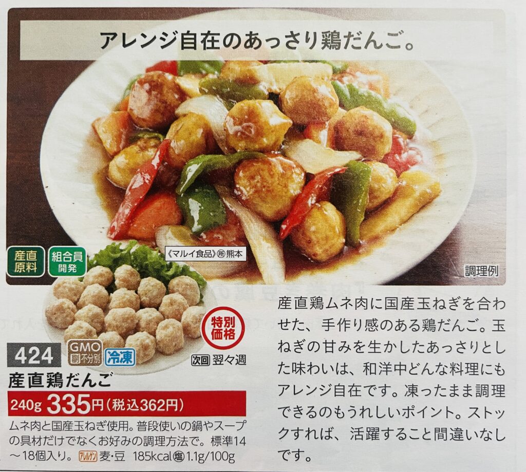 産直鶏だんご240gチラシ