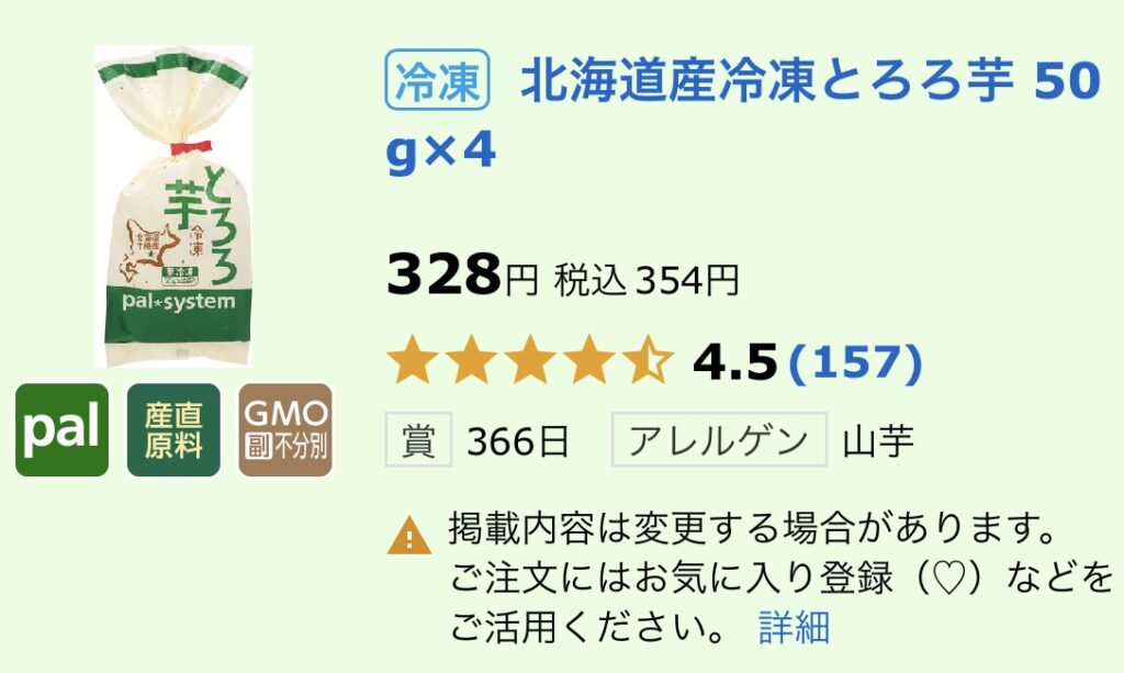 北海道産冷凍とろろ50g×4個チラシ