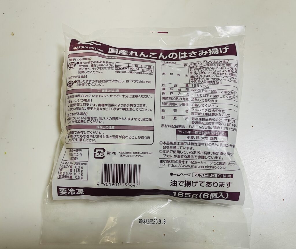 国産れんこんのはさみ揚げ