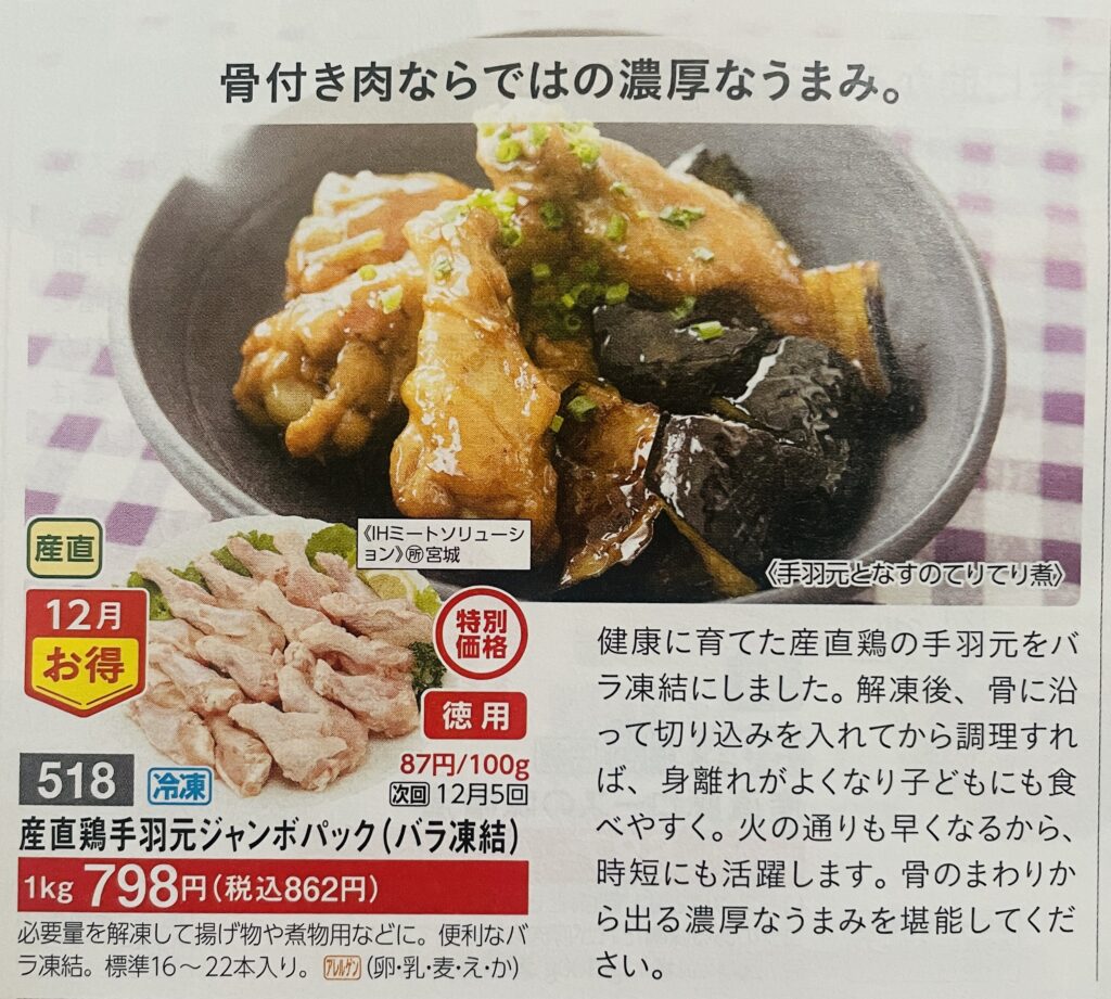 産直鶏手羽元