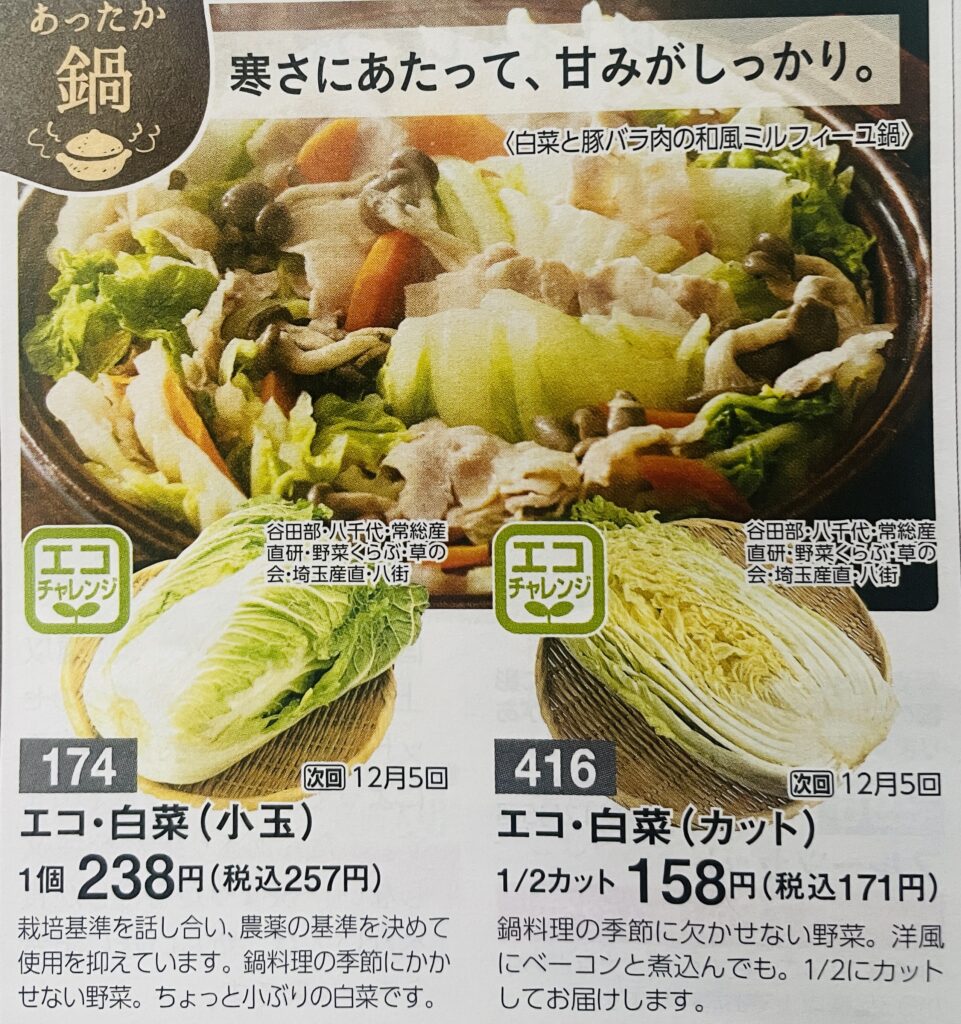 エコ白菜