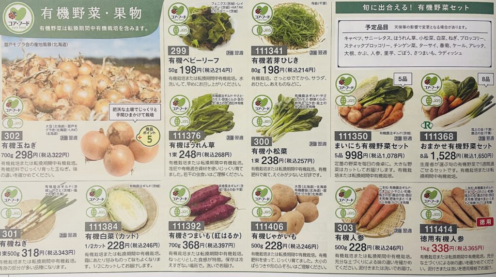 産直野菜