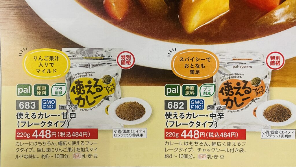 使えるカレー粉